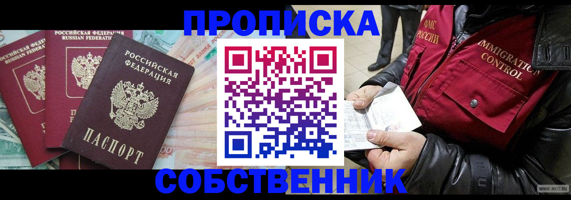 прописка законно в Сосновом Бору