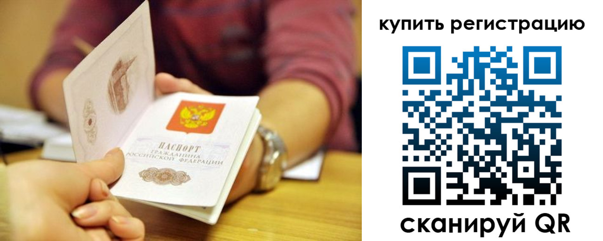 прописка штамп в Сосновом Бору