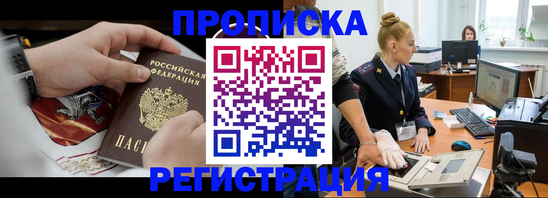 прописка паспорт в Сосновом Бору