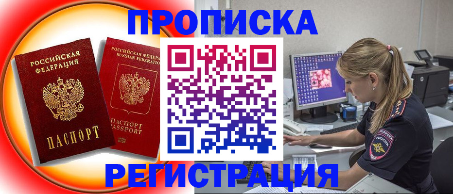 временная регистрация недорого в Сосновом Бору