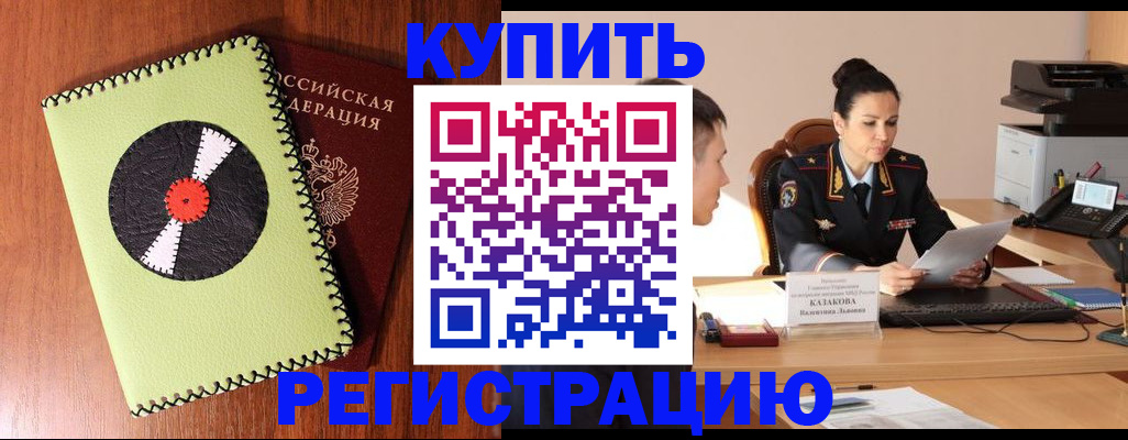 прописка 2025 в Сосновом Бору