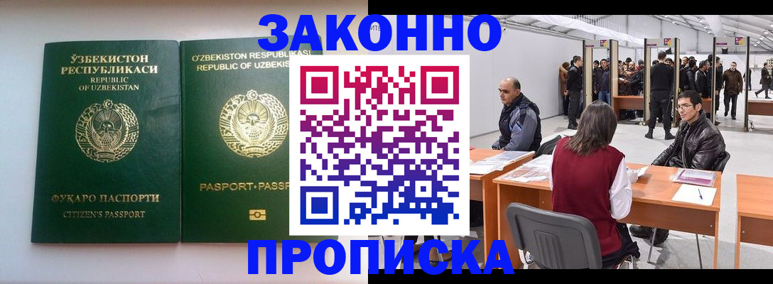 купить прописку в Сосновом Бору